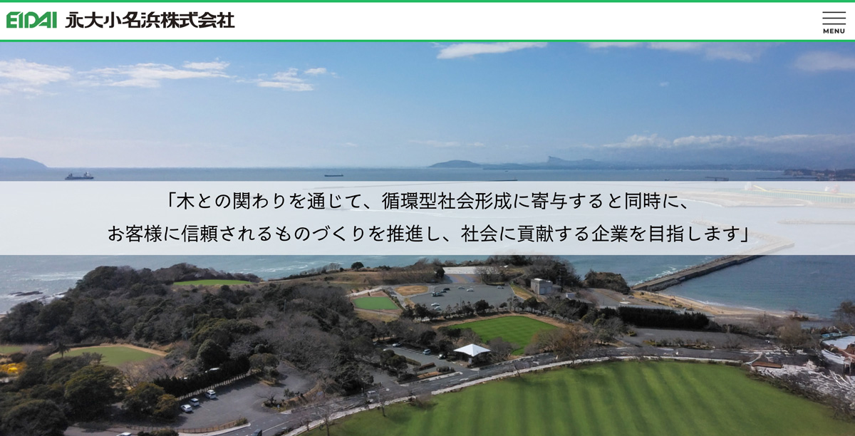 永大小名浜株式会社