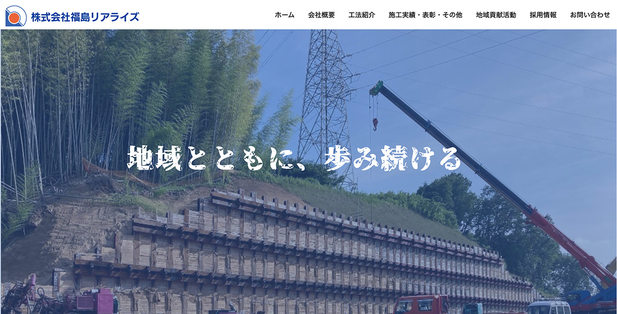 株式会社福島リアライズ