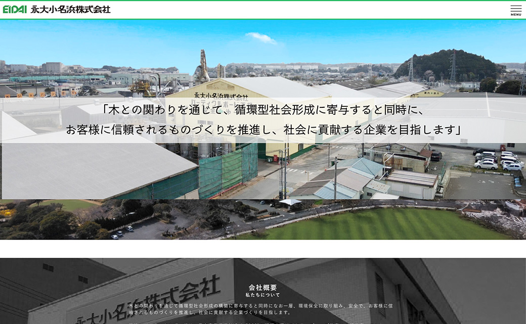 永大小名浜株式会社
