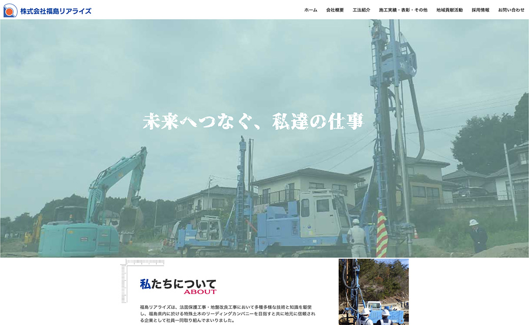 株式会社福島リアライズ